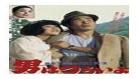 寅次郎的故事1国语